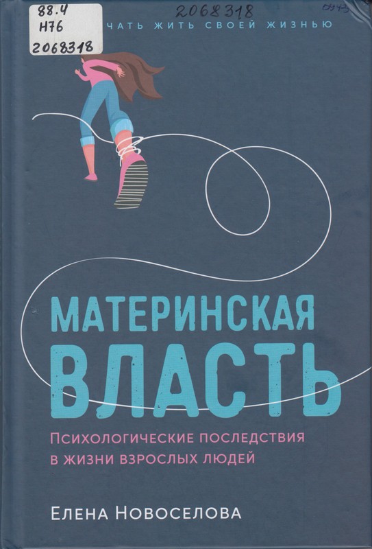 Урюпина, Анна. Раненая мама. Что делать, если у ребенка обнаружили расстройство аутистического спектра