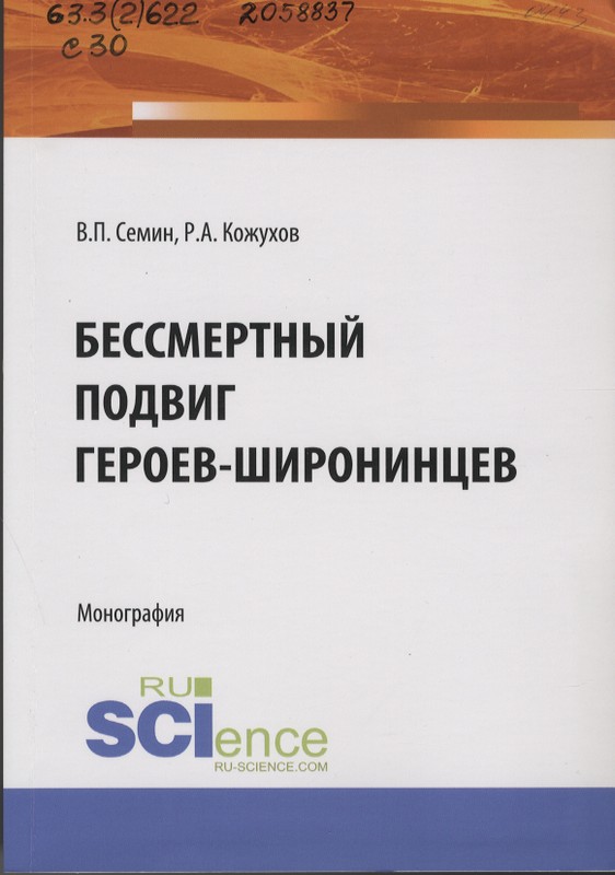 Сёмин, В. П. Бессмерт