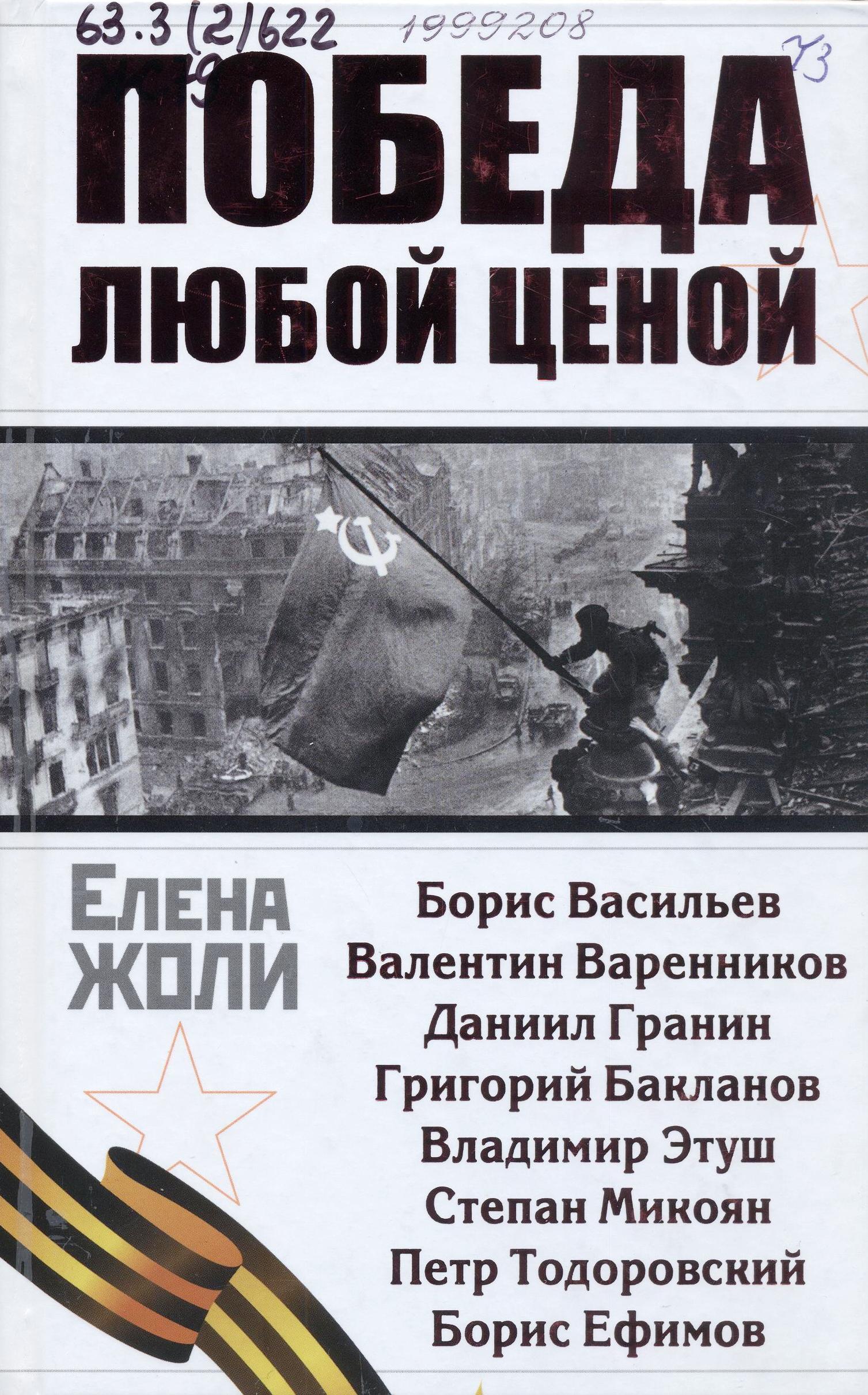 Победа любой ценой