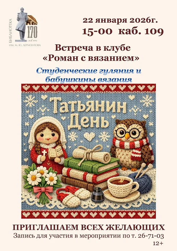 Новая встреча в клубе «Роман с вязанием»