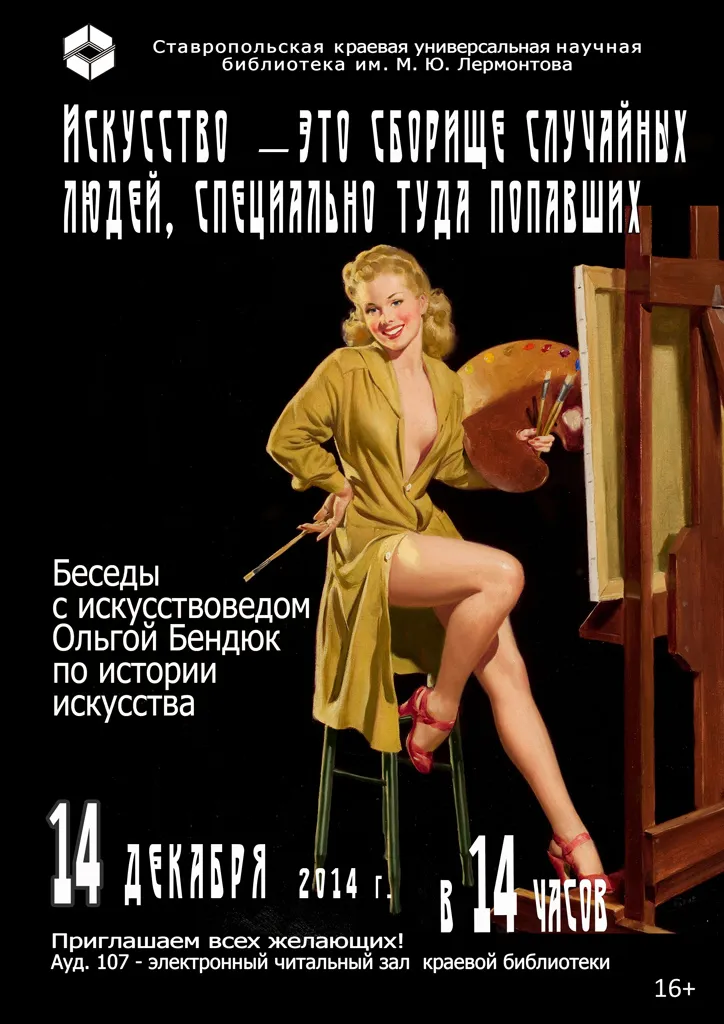 Беседы с искусствоведом Ольгой Бендюк