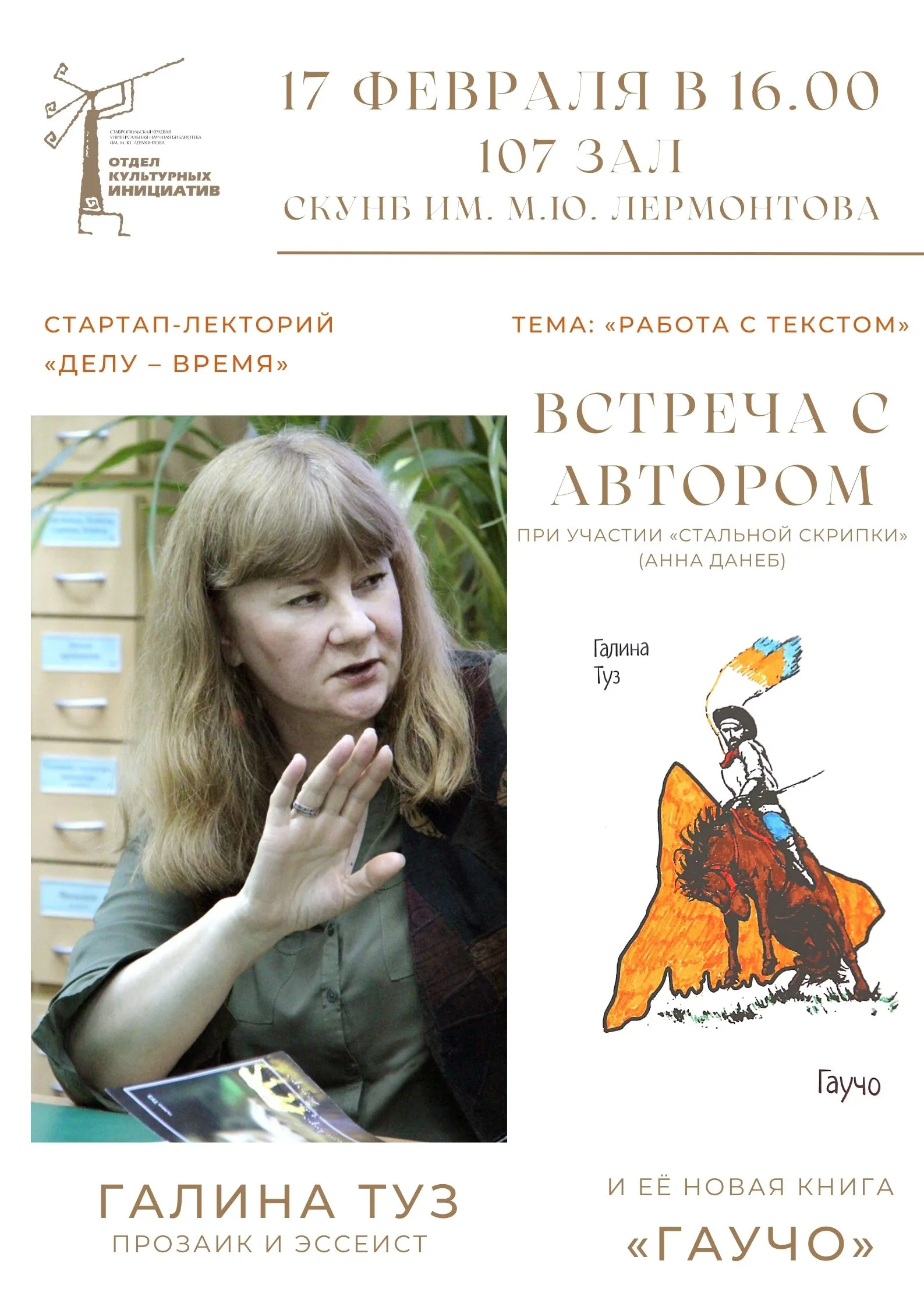 Стартап-лекторий «Делу – время»