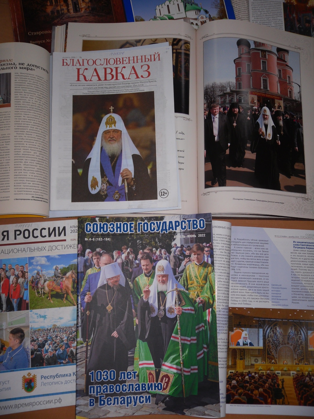 Выставка «Путь служения: к 80-летию патриарха Кирилла»