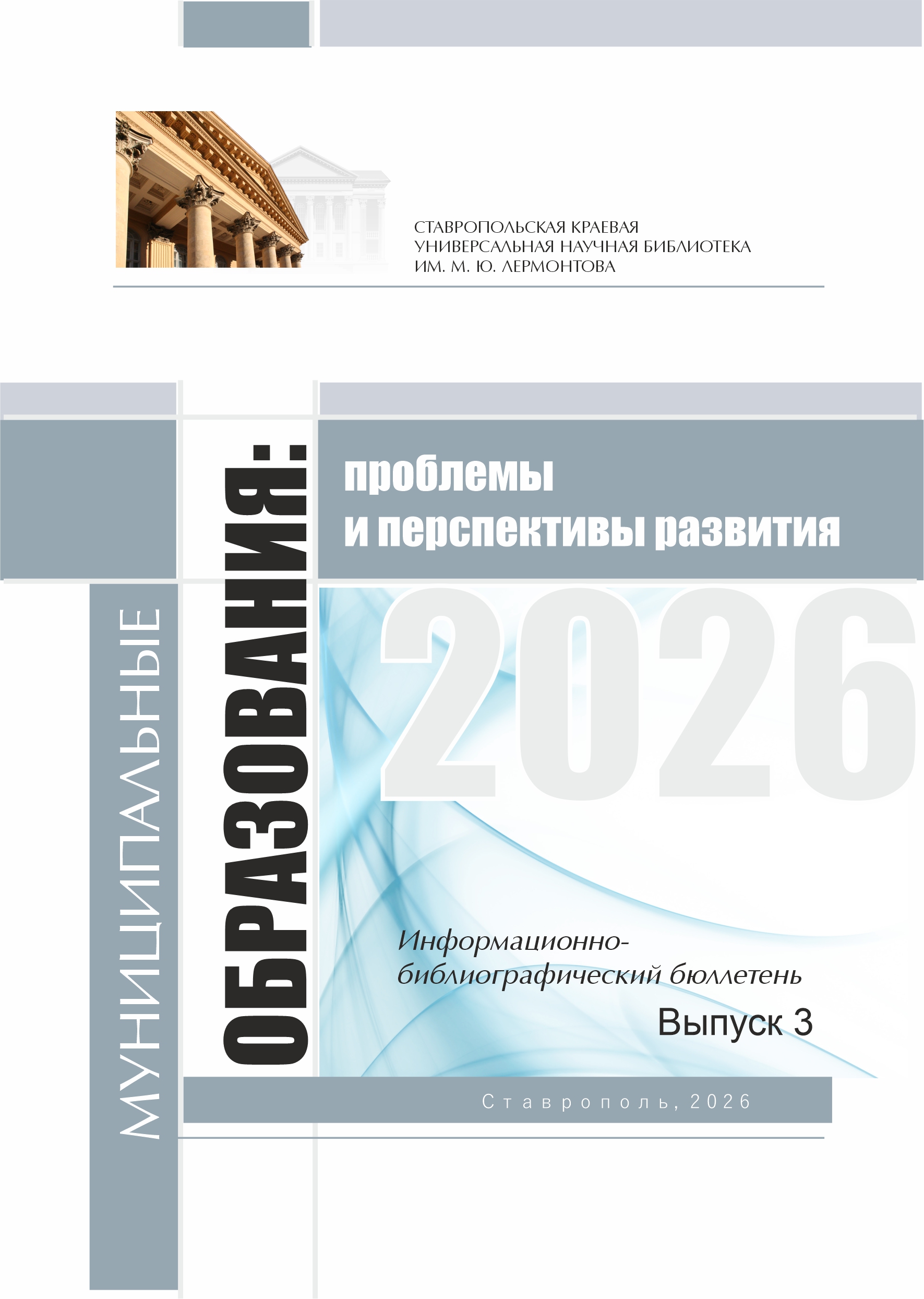 Муниципальные образования: проблемы и перспективы развития