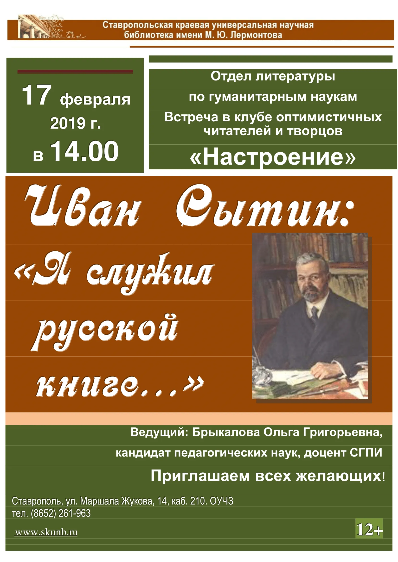 Встреча в клубе «Настроение»