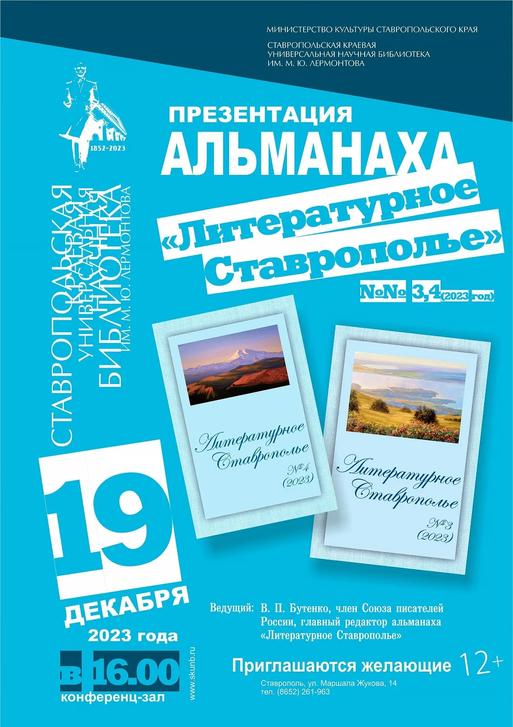 Альманах «Литературное Ставрополье»: встреча с новыми изданиями