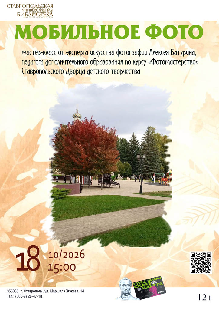 Осенняя фотопрогулка в Лермонтовке