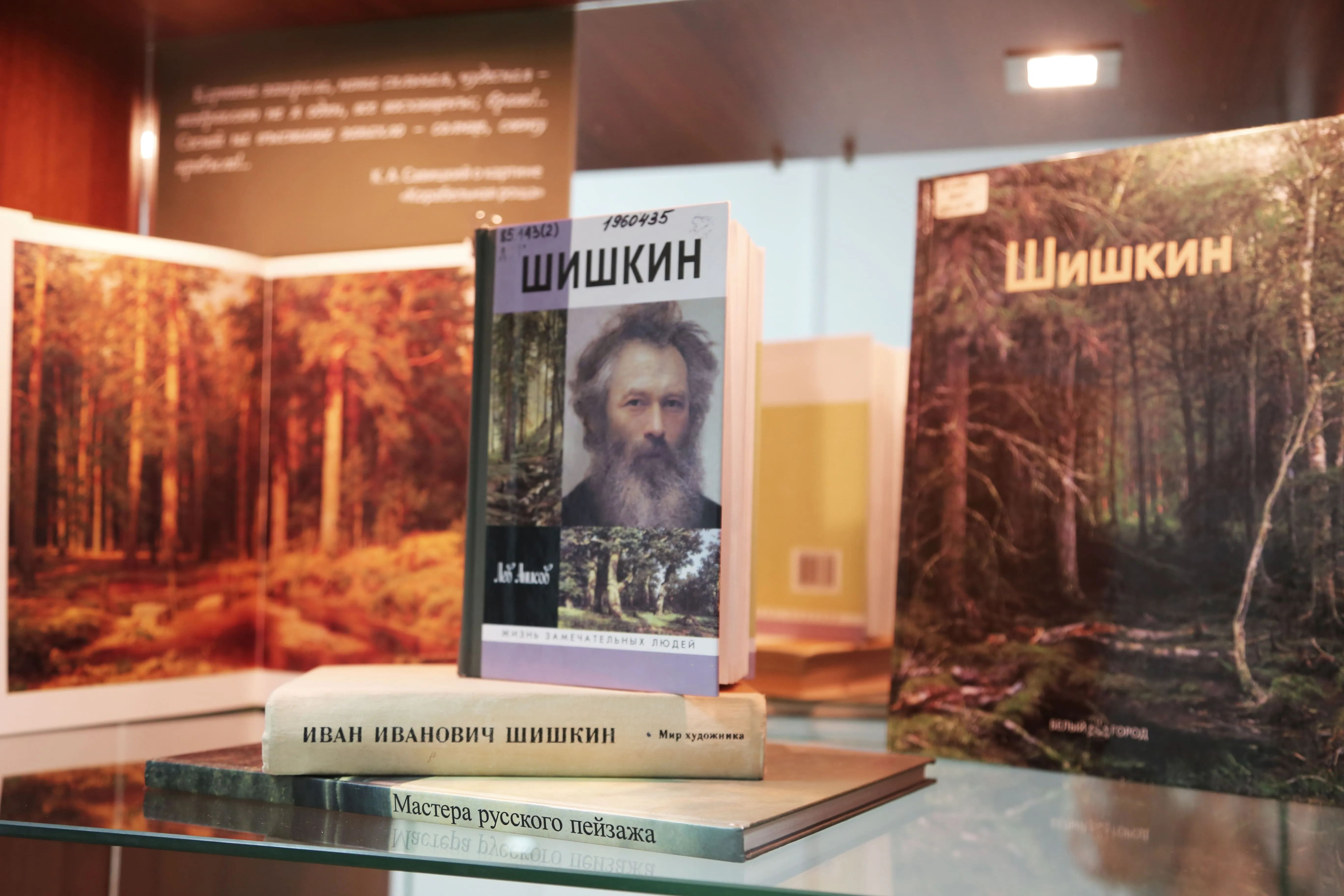 Книжная галерея «Россия – страна пейзажей»: к 190-летию со дня рождения И. И. Шишкина