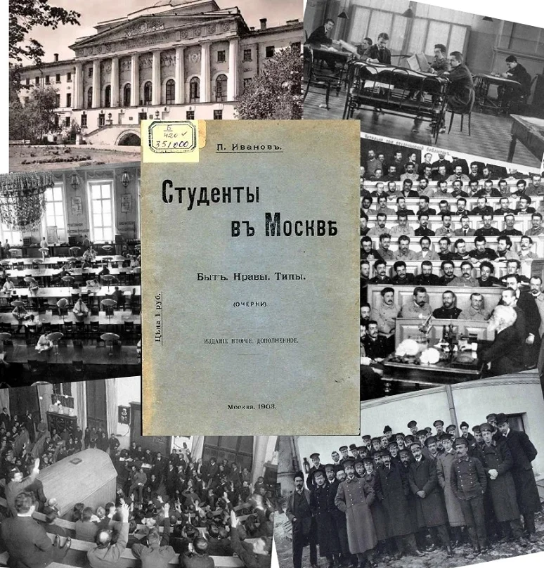 Выставка одной книги: П. Иванов «Студенты в Москве: Быт. Нравы. Типы»