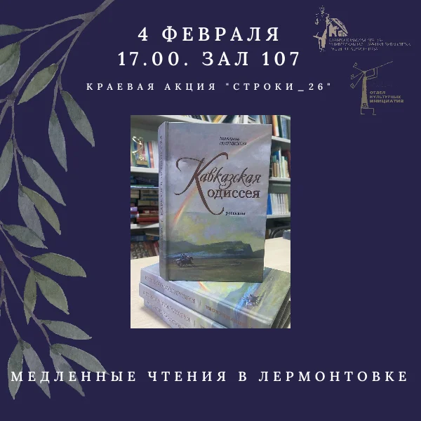 Краевые медленные чтения «Строки_26»