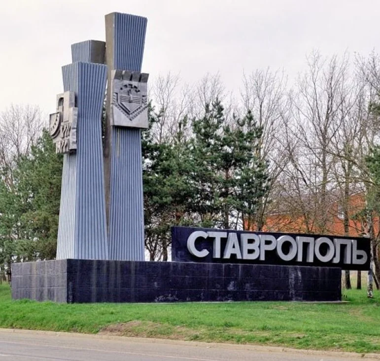 Заложена крепость Ставропольская