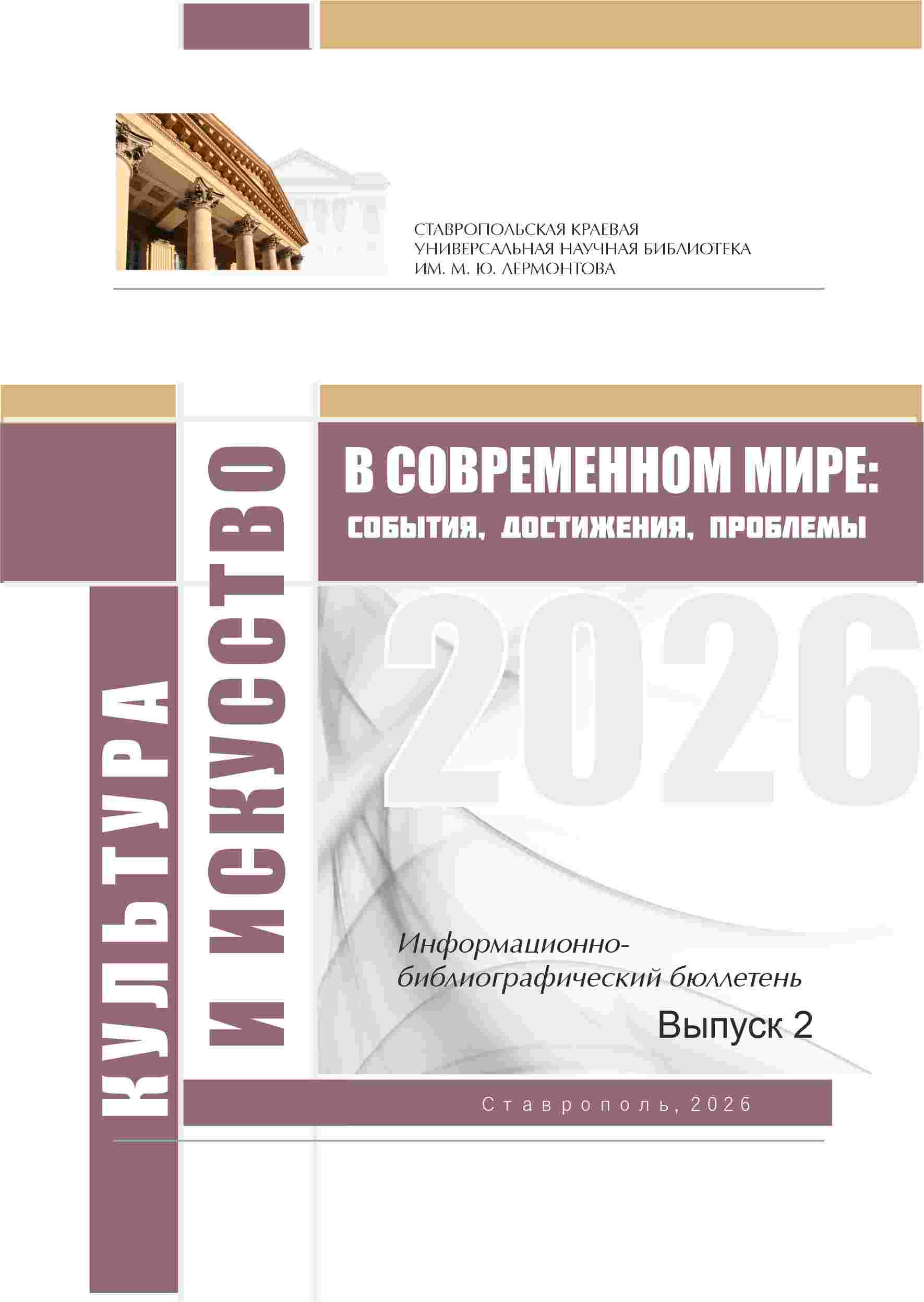 Культура и искусство в современном мире: события, достижения, проблемы