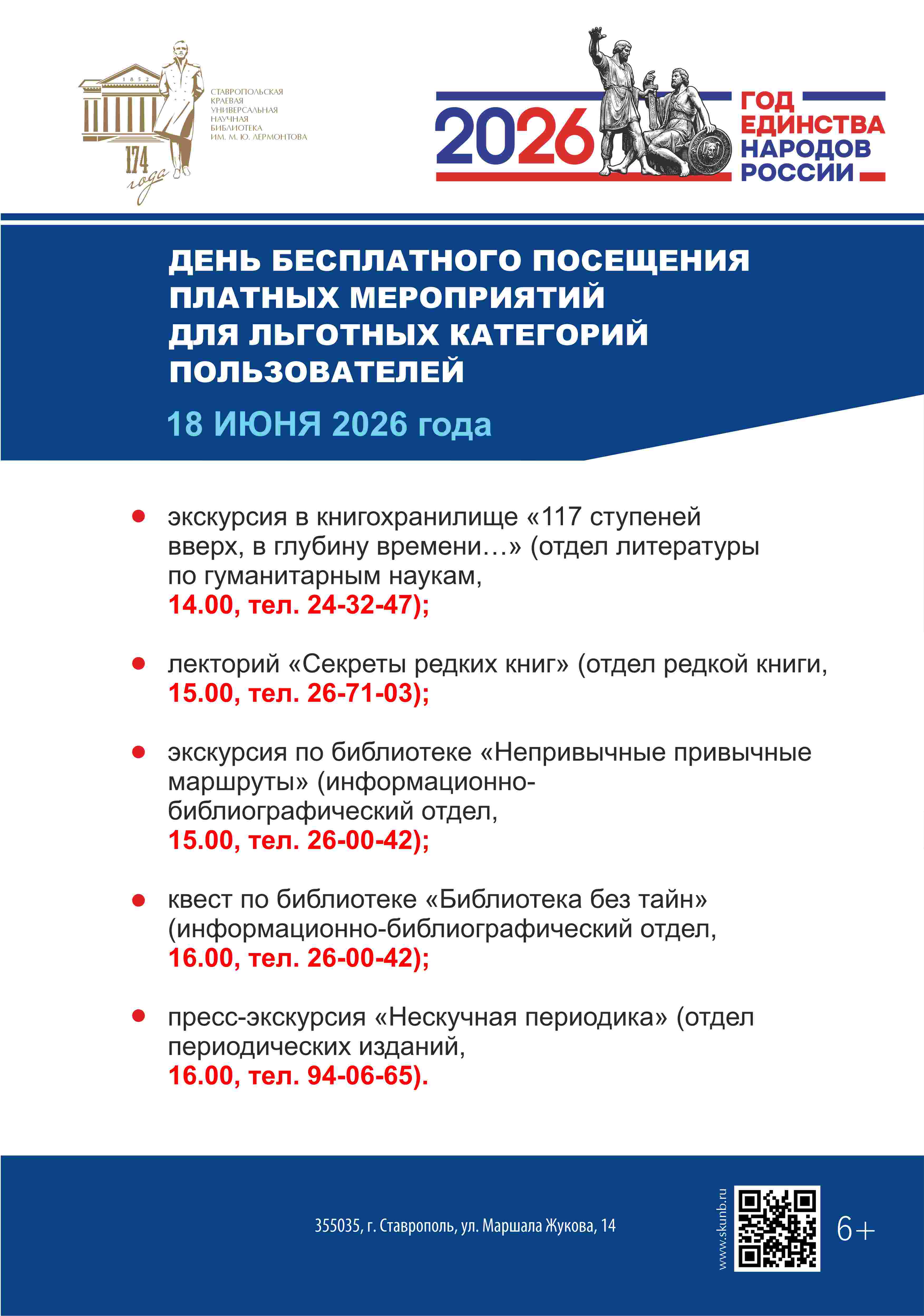День бесплатного посещения платных мероприятий