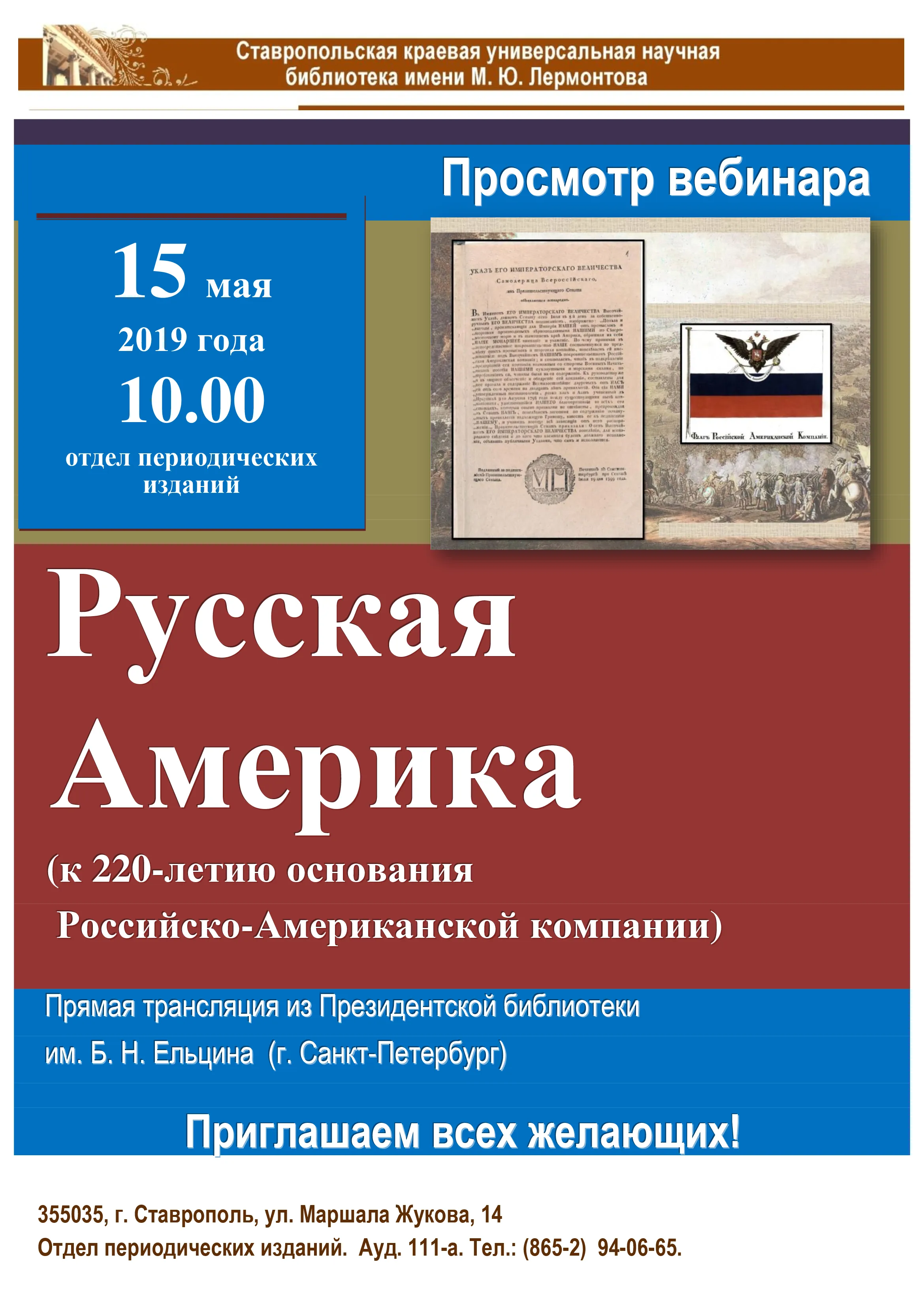 «Русская Америка»: узнай больше