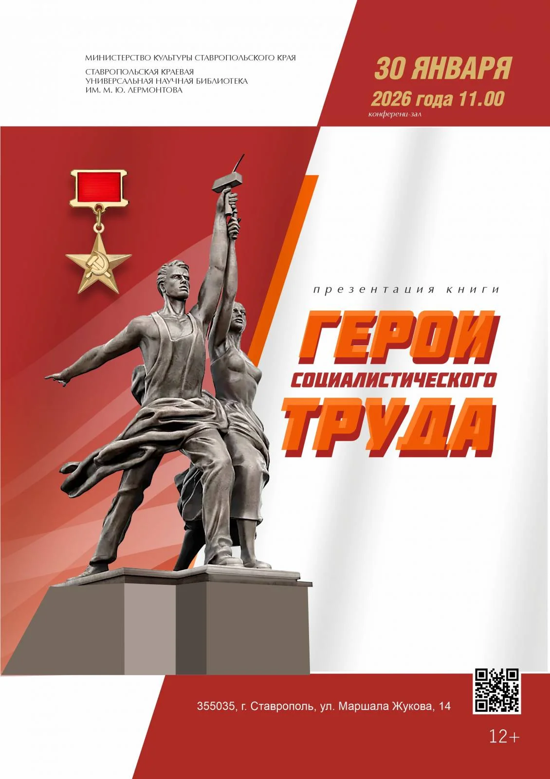 Презентация книги о Героях Социалистического Труда