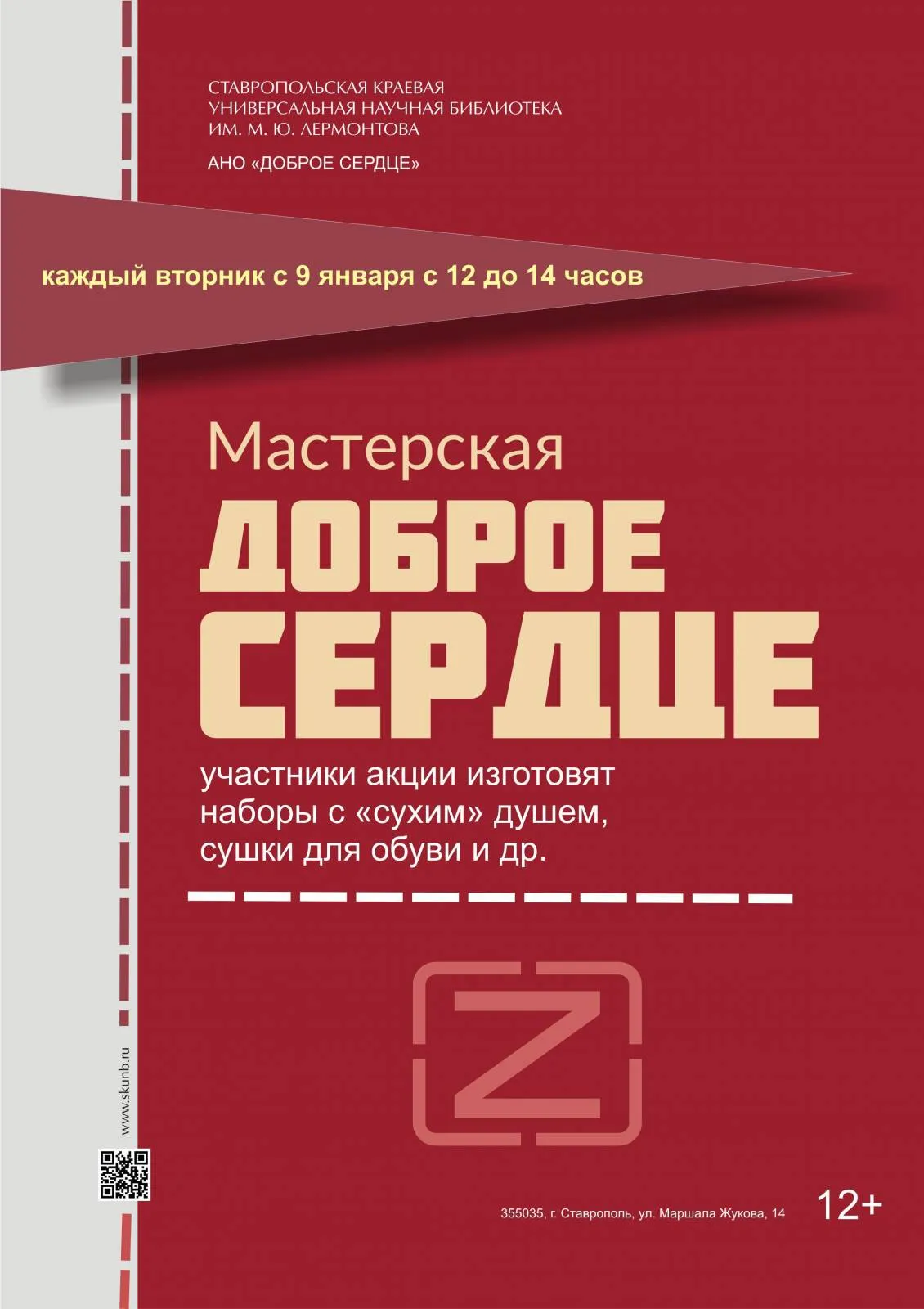 Акция в поддержку участников спецоперации: мастерская «Доброе сердце»