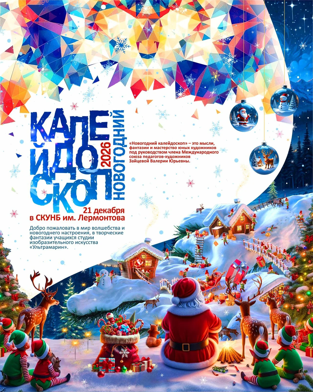 Выставка «Время новогодних историй»