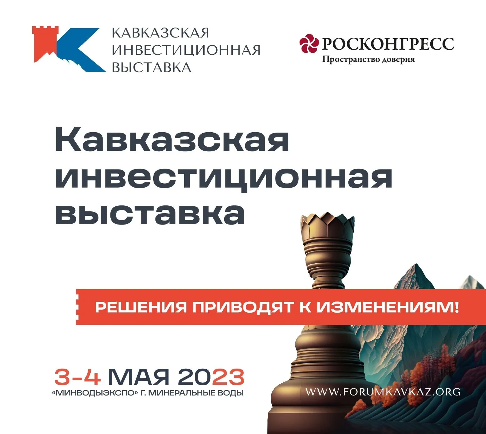 Первая Кавказская инвестиционная выставка станет платформой для обсуждения перспектив Северо-Кавказского федерального округа