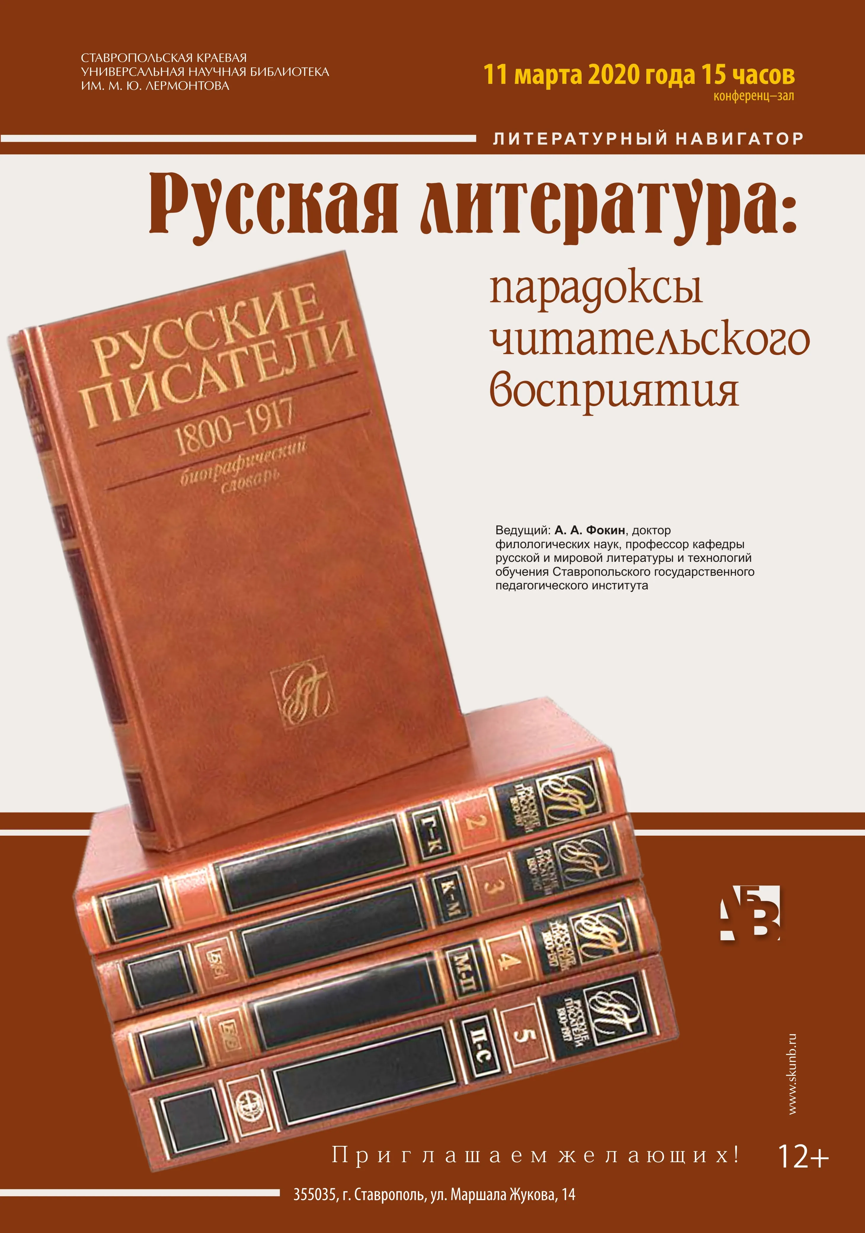 Литературный навигатор «Русская литература: парадоксы читательского восприятия»