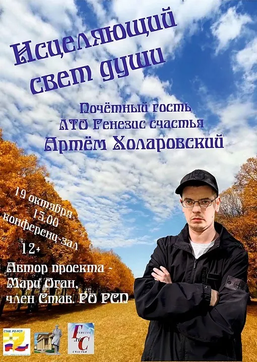 Исцеляющий свет души