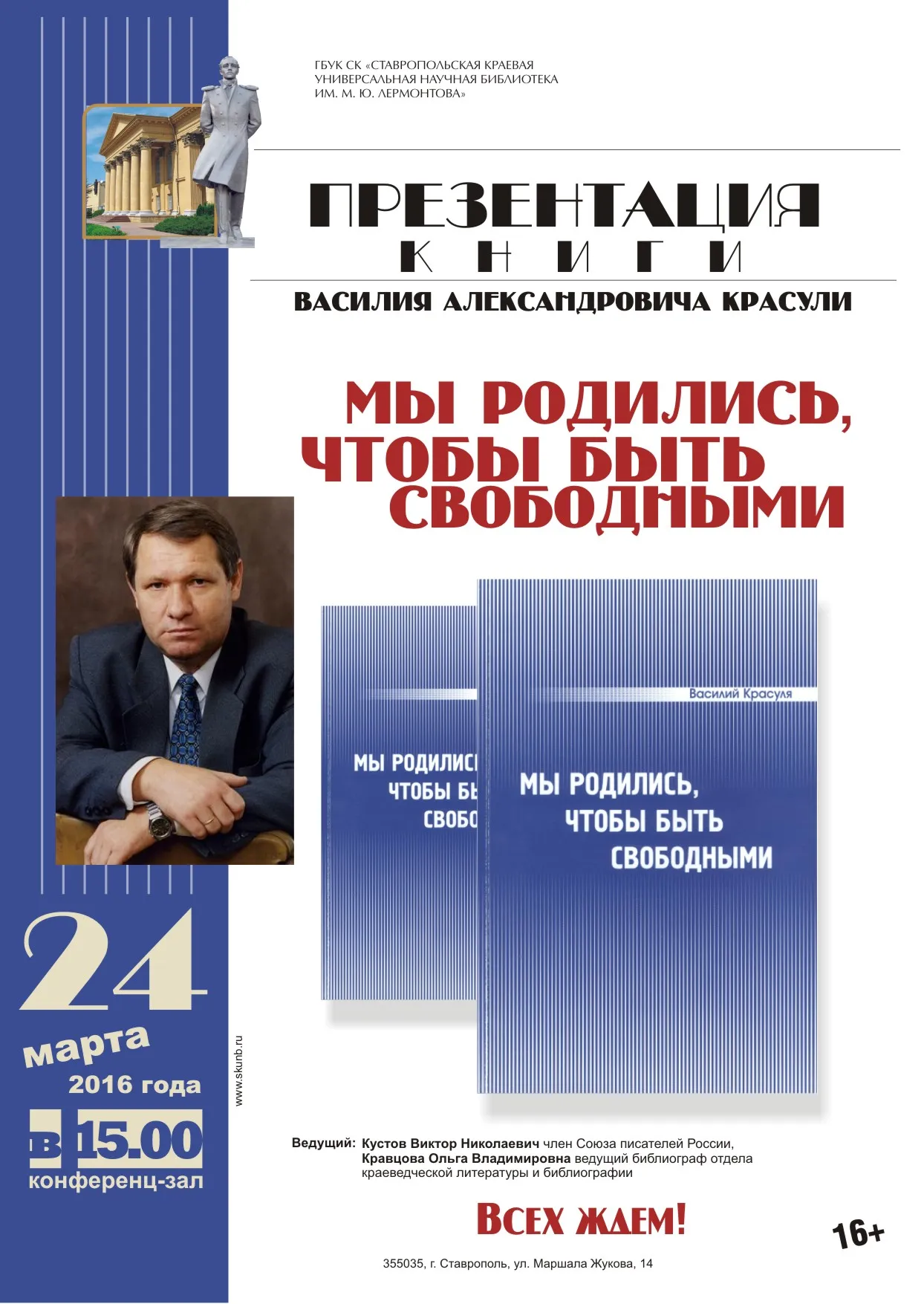 Презентация книги Василия Красули «Мы родились, чтобы быть свободными»