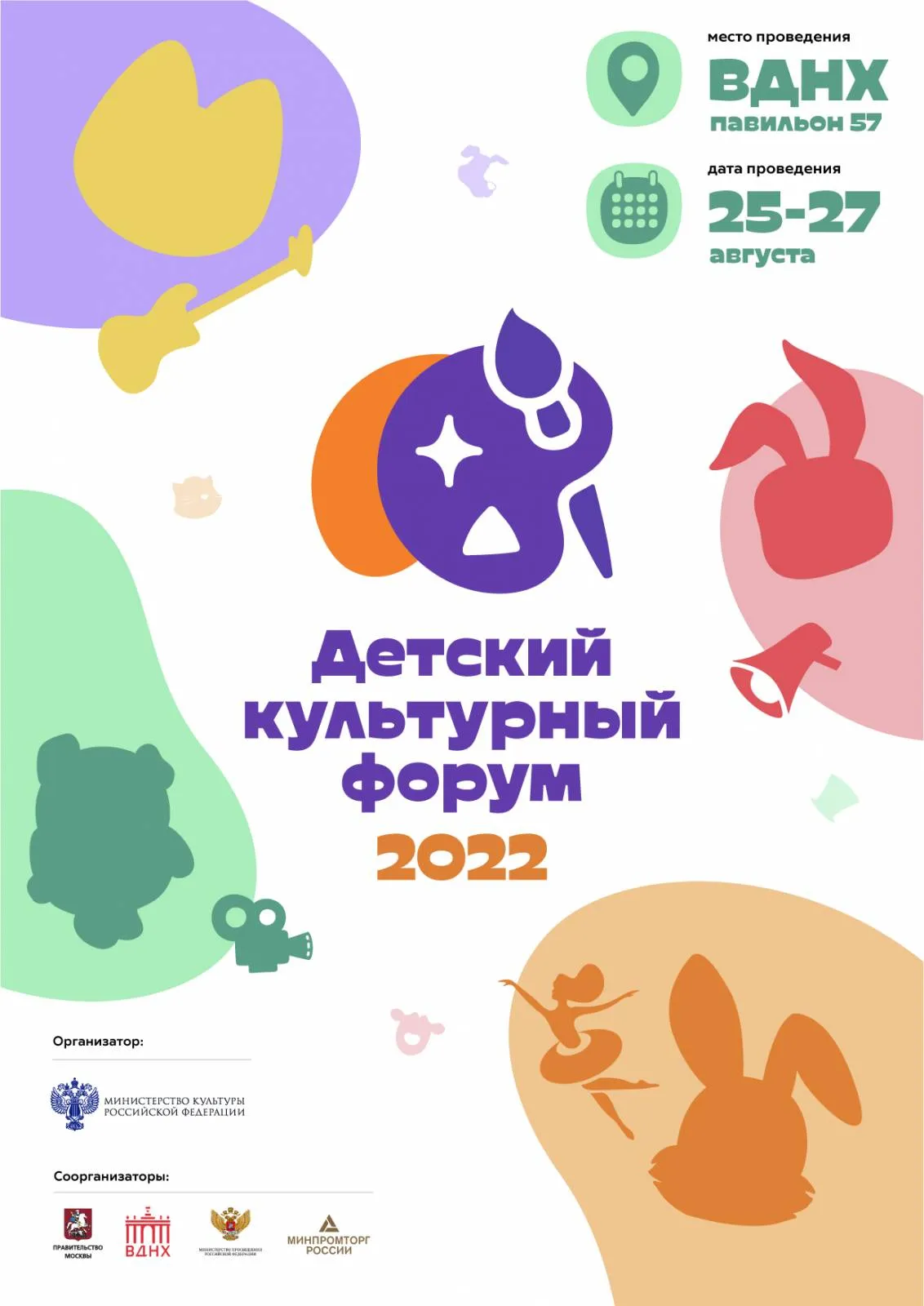 Детский культурный форум пройдет в Москве с 24 по 28 августа 2022 года