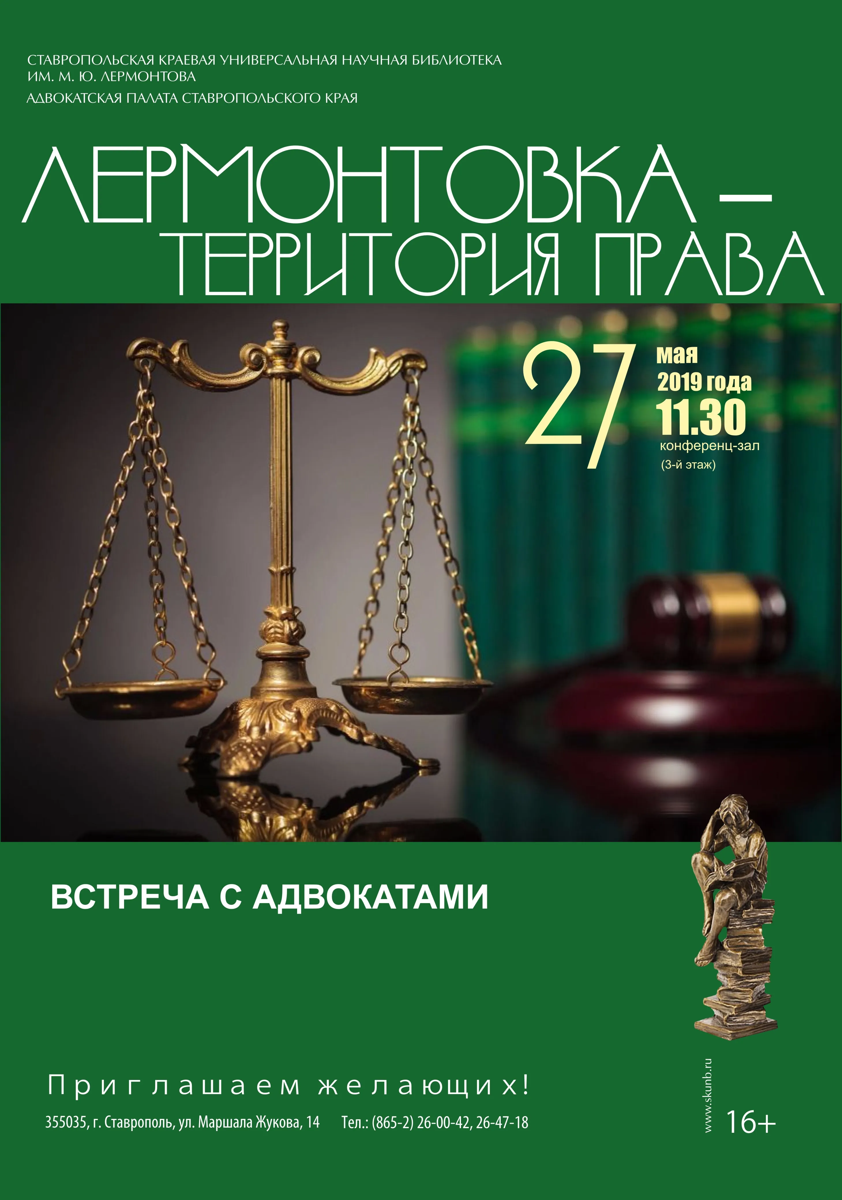 Встреча с членами Адвокатской палаты Ставропольского края