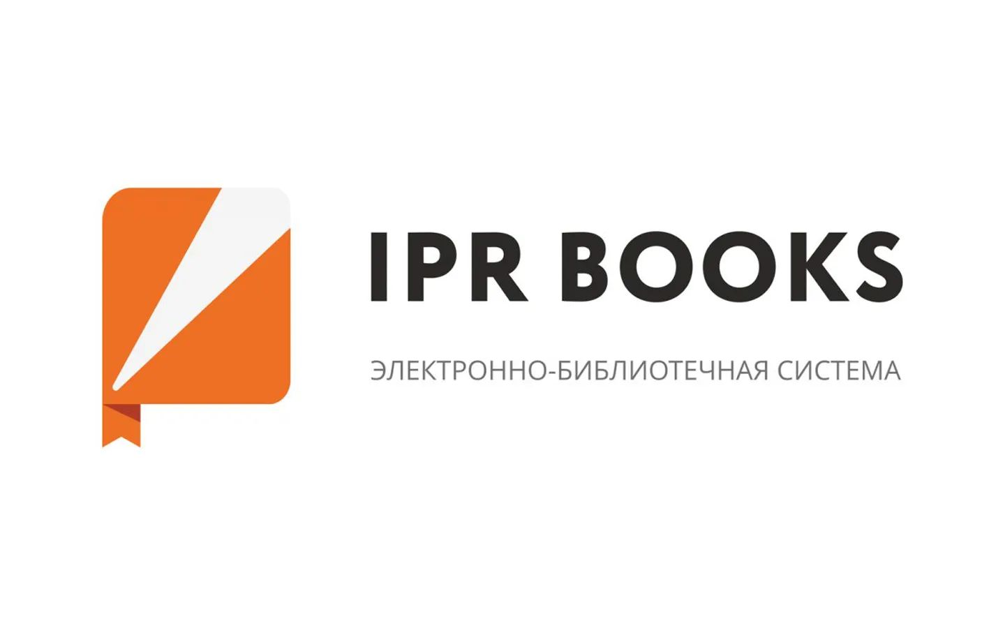Открыт бесплатный тестовый доступ к Электронно-библиотечной системе IPRbooks