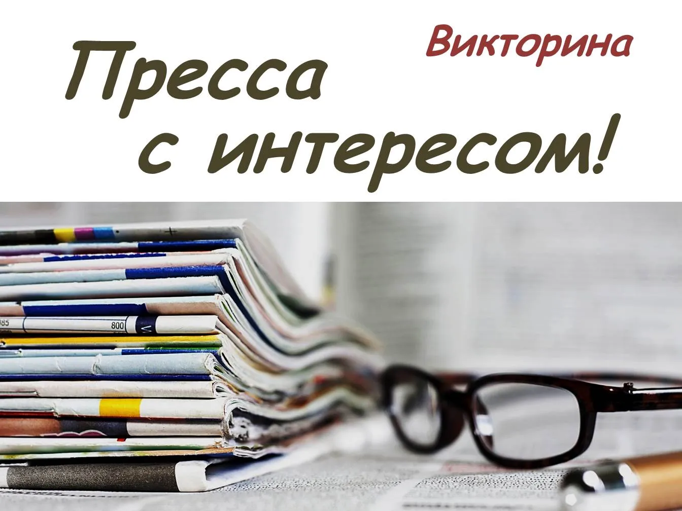 День российской печати