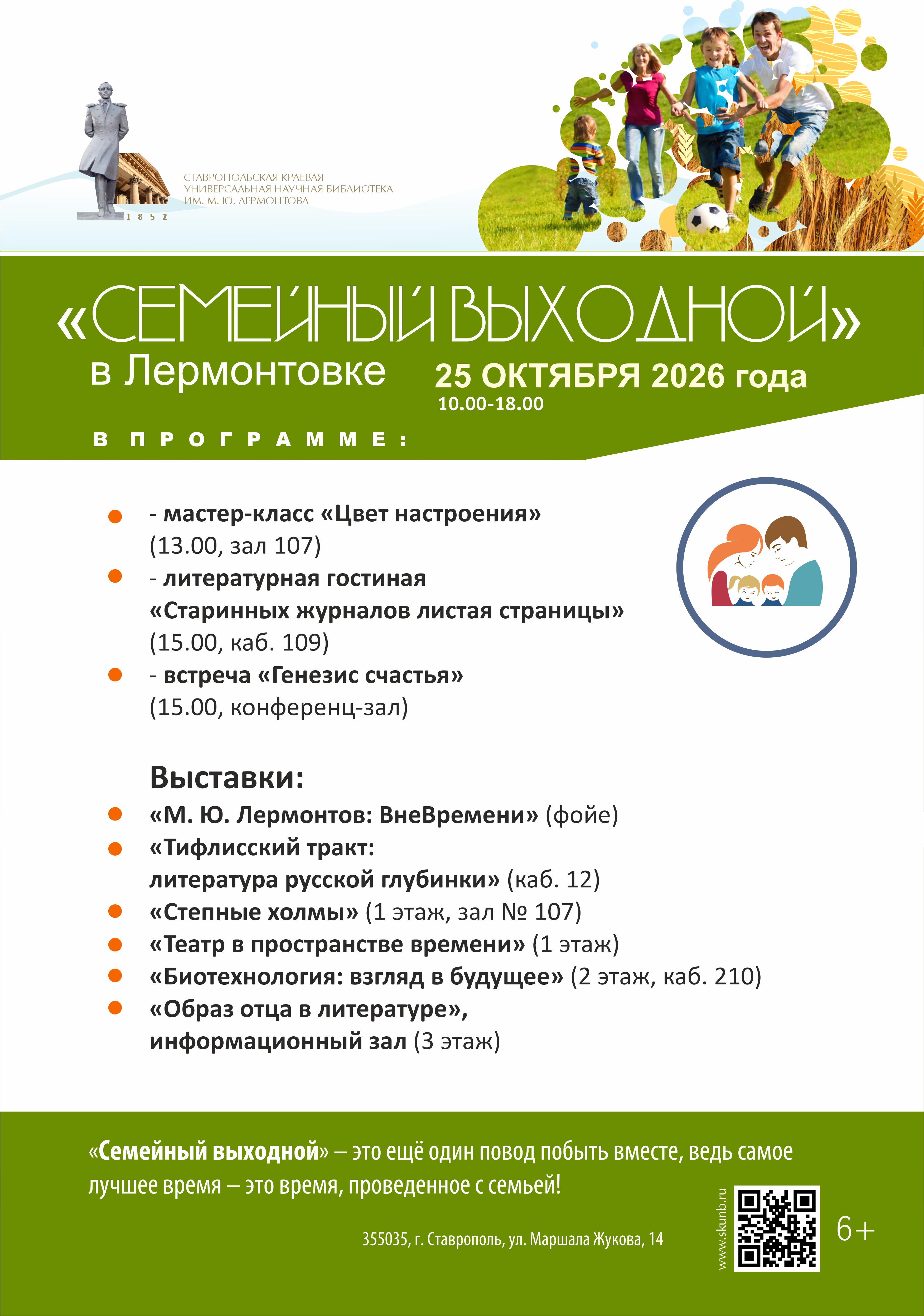 Семейный выходной в Лермонтовке