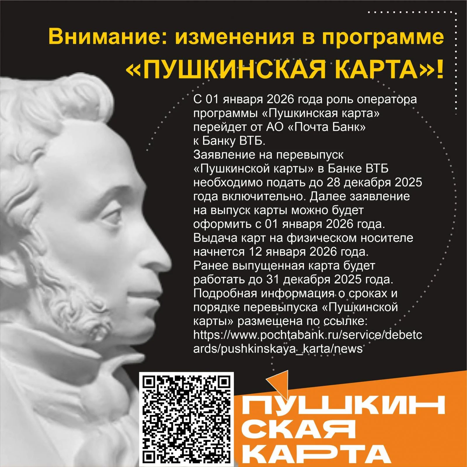 Внимание: изменения в программе «Пушкинская карта»