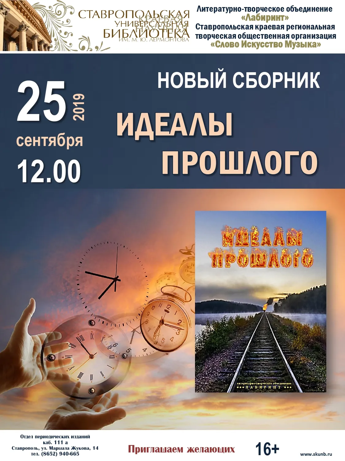 В отделе периодических изданий Лермонтовки презентовали новую книгу объединения «Лабиринт»