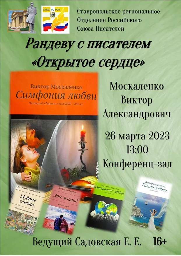 Лермонтовка пригласила на рандеву с писателем