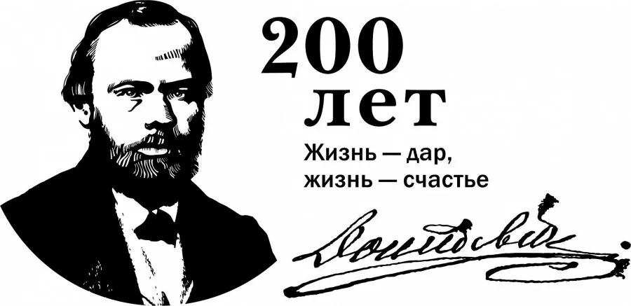 Литературный конкурс «Детектив Достоевский»