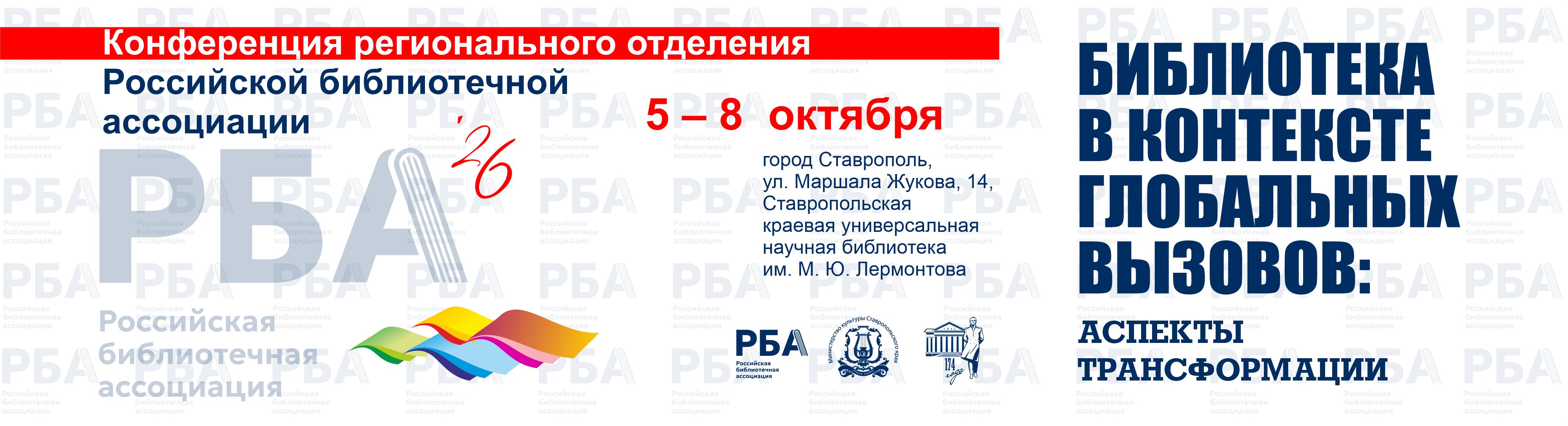 РБА