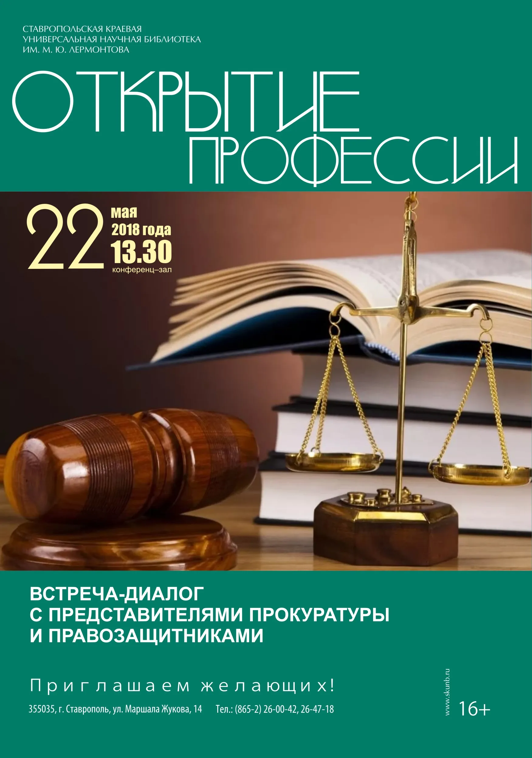 Диалоги с молодежью «Открытие профессии»