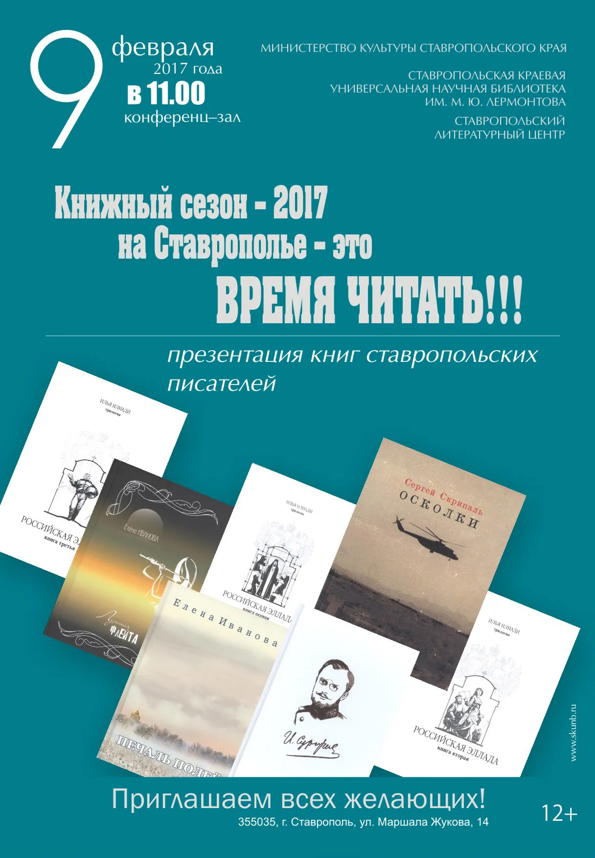 На Ставрополье издают книги ставропольских писателей
