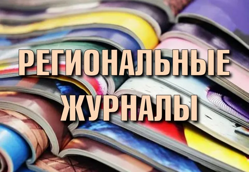Пресс-тур по региональной периодике