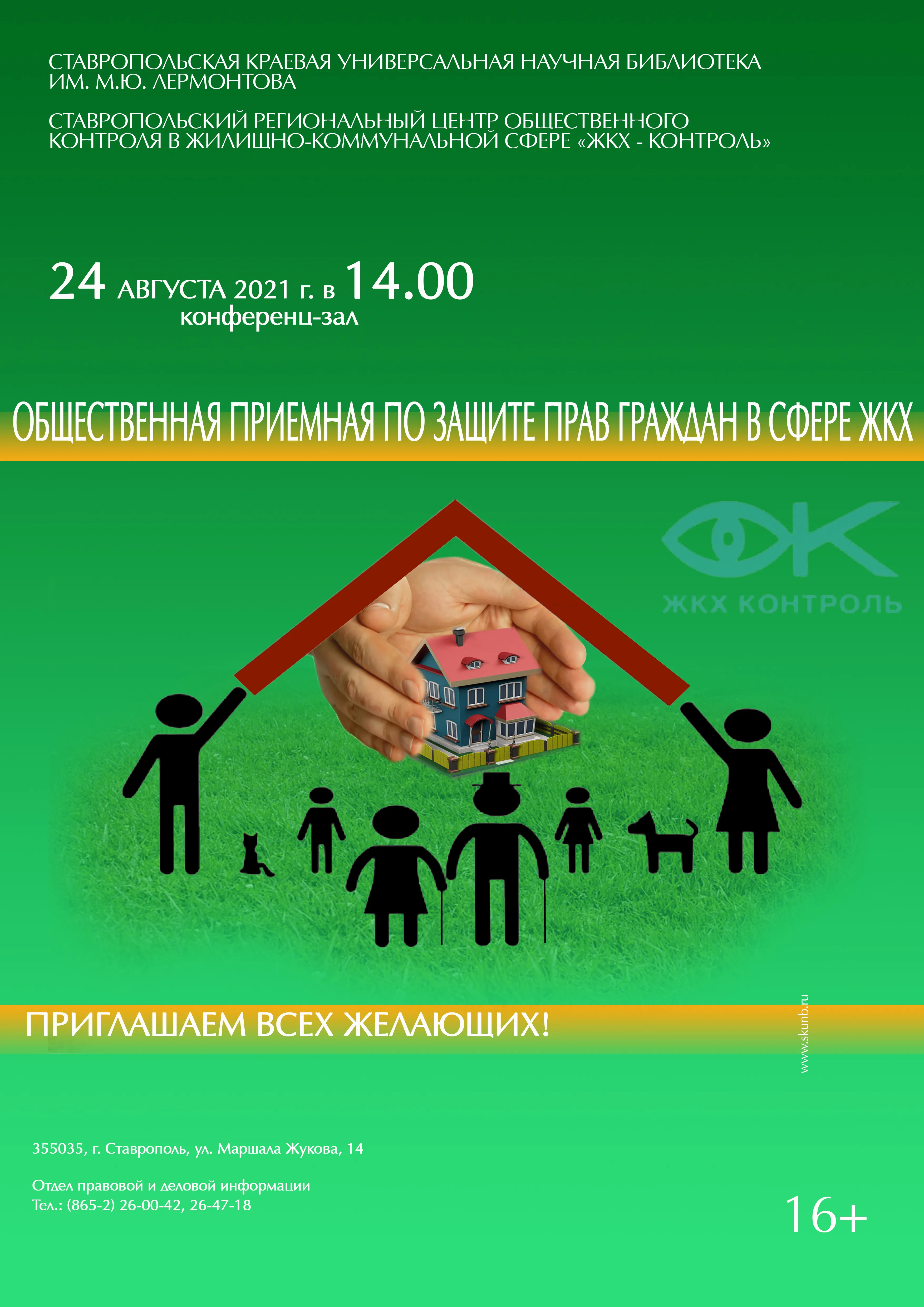 Общественная приемная приглашает