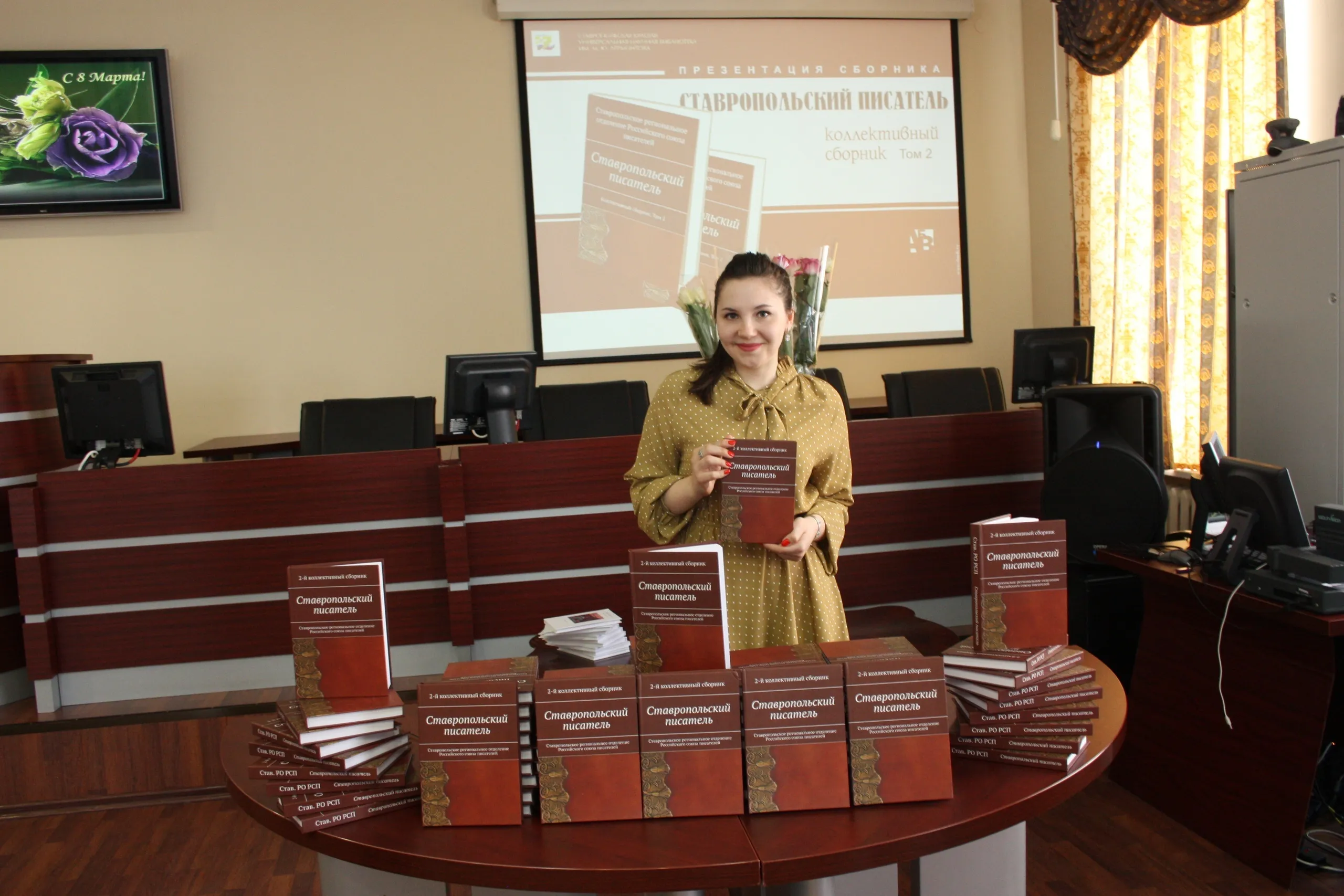 Презентация литературного сборника «Ставропольский писатель»