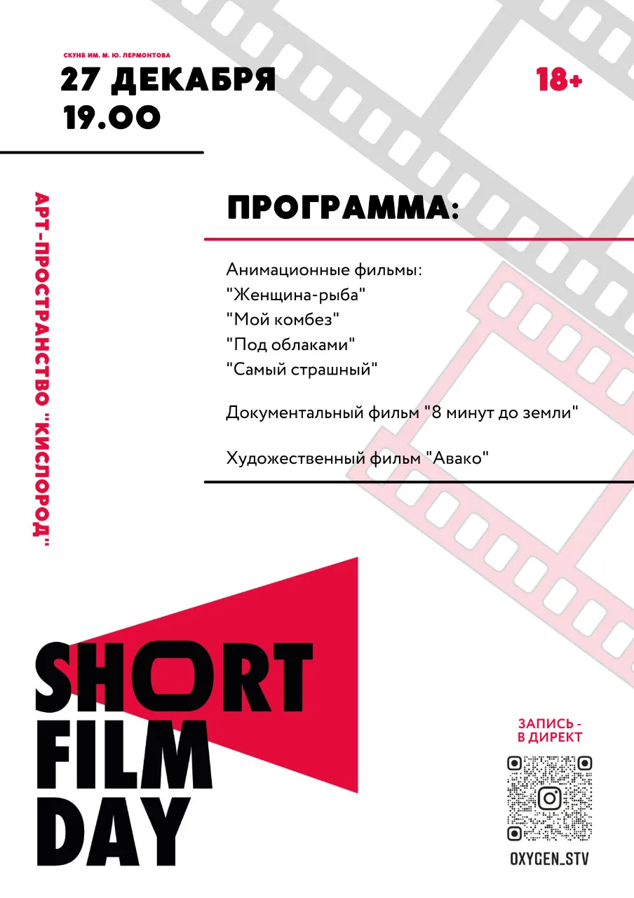 Фестиваль короткометражного кино «Short Film Day» состоялся!