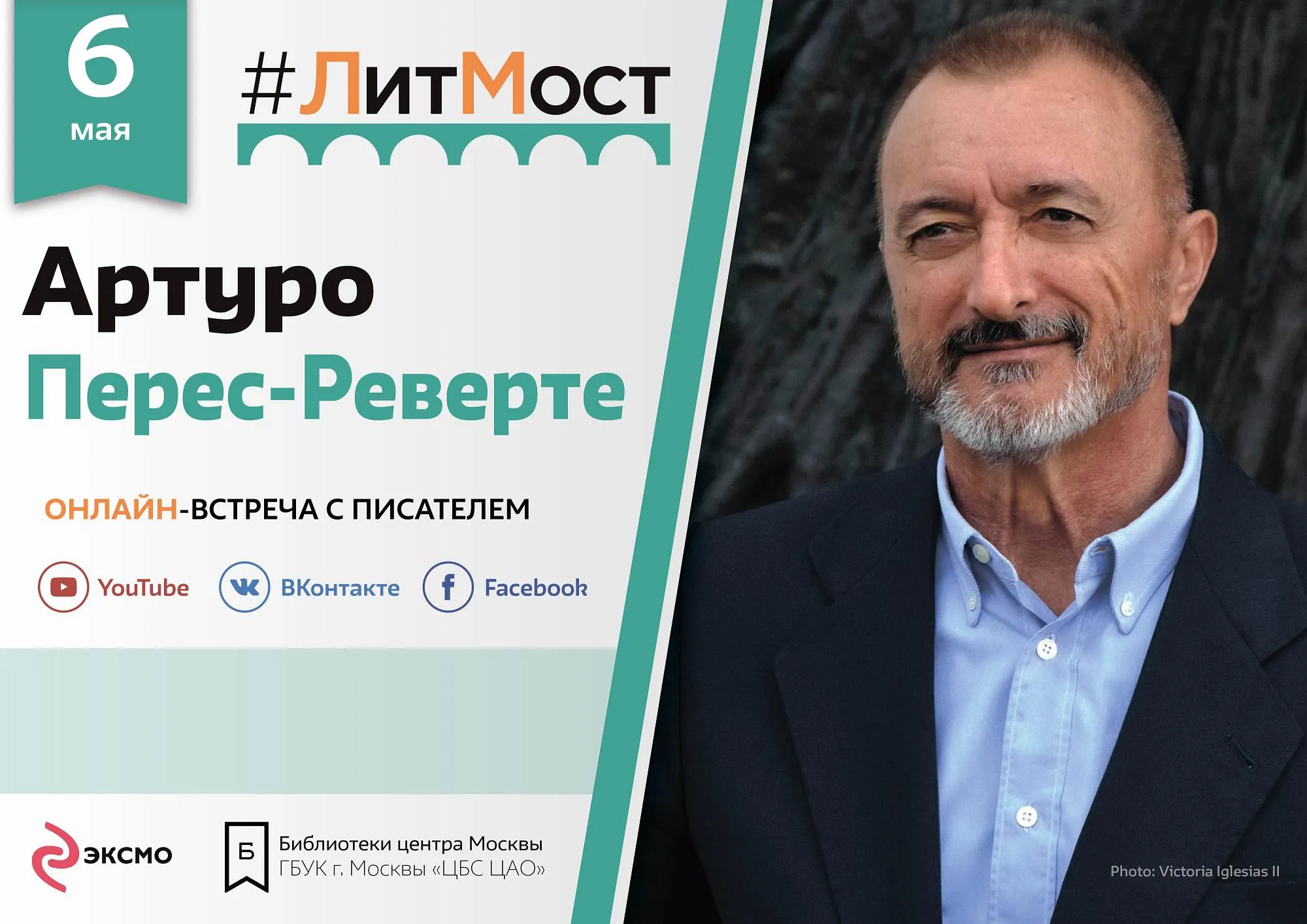 Онлайн-встреча с Артуро Пересом-Реверте в рамках проекта «ЛитМост»