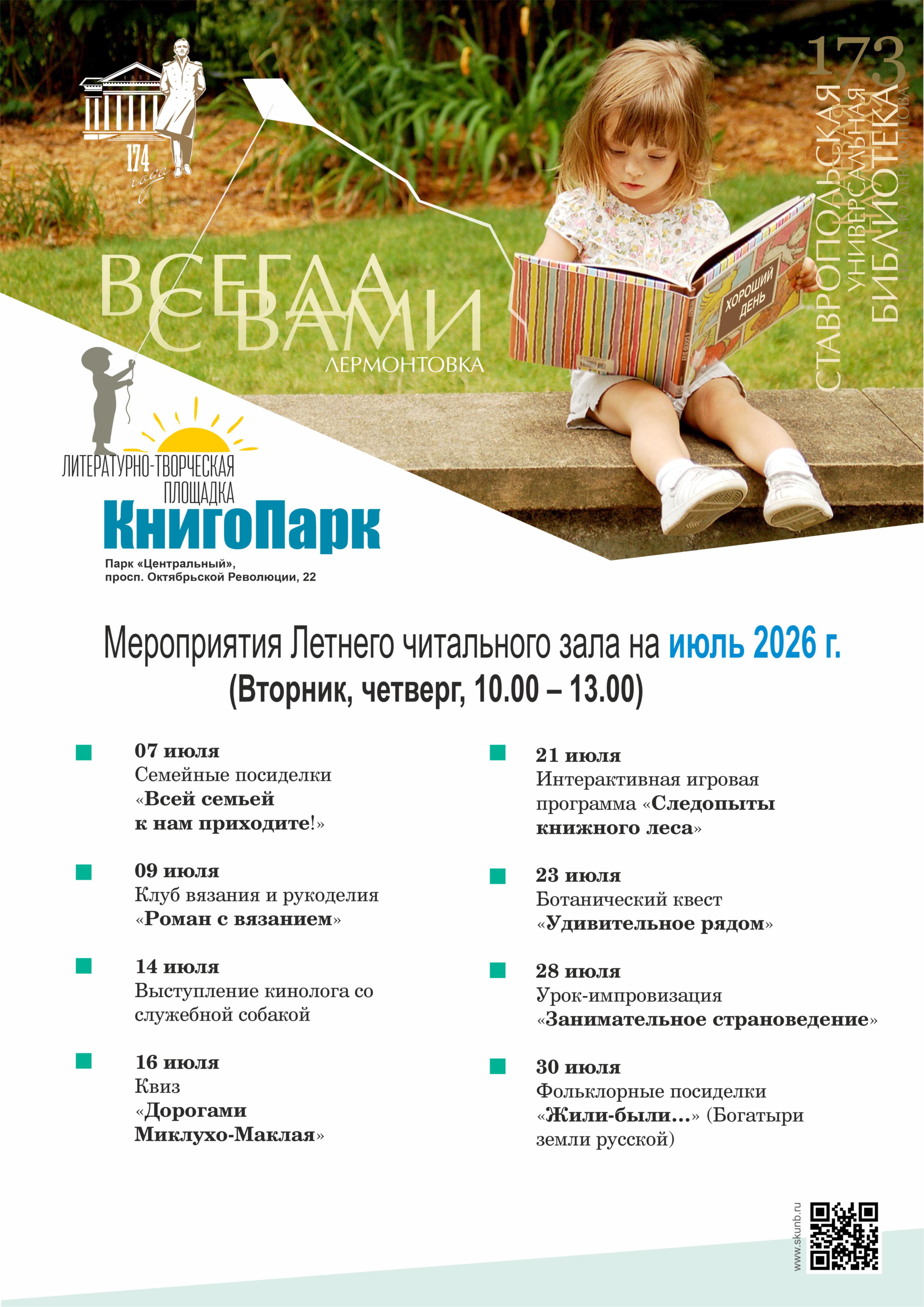 В Центральном парке открывается Летний читальный зал