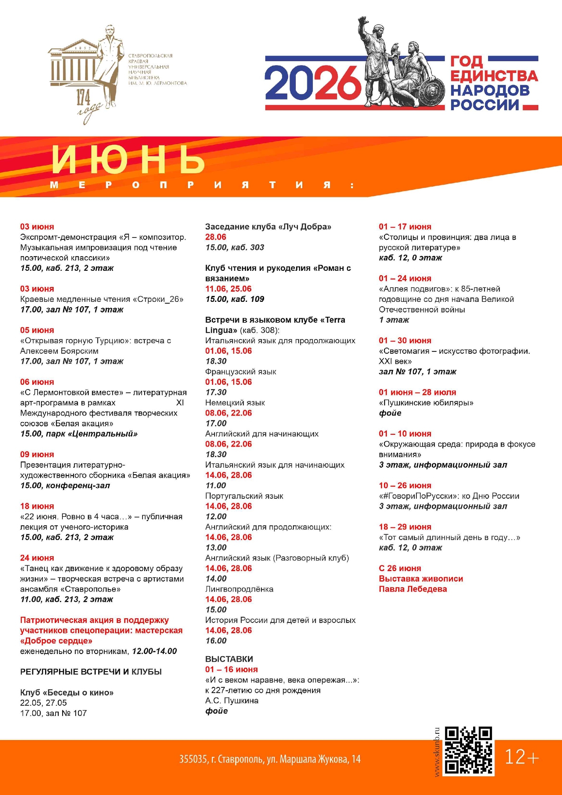 Афиша мероприятий на июнь
