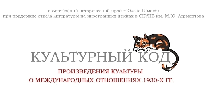 Волонтёрский исторический проект «Культурный код»