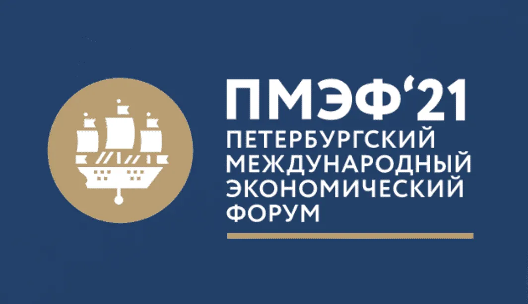 Лермонтовка приняла участие в Петербургском международном экономическом форуме