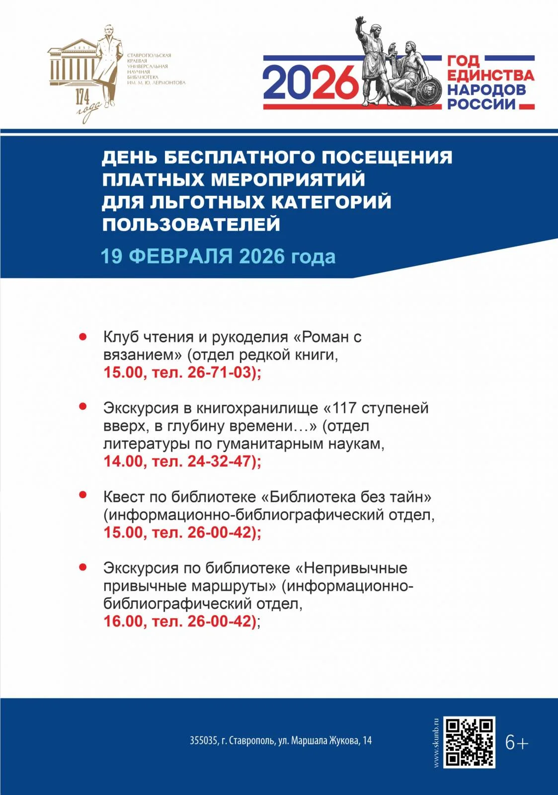 День бесплатного посещения платных мероприятий для льготных категорий пользователей