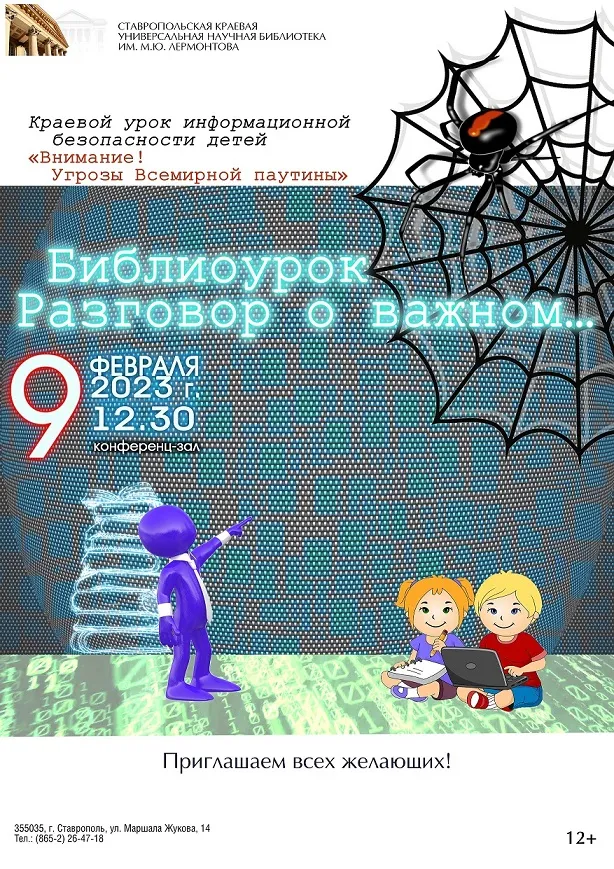 В библиотеке прошел библиоурок «Разговор о важном»