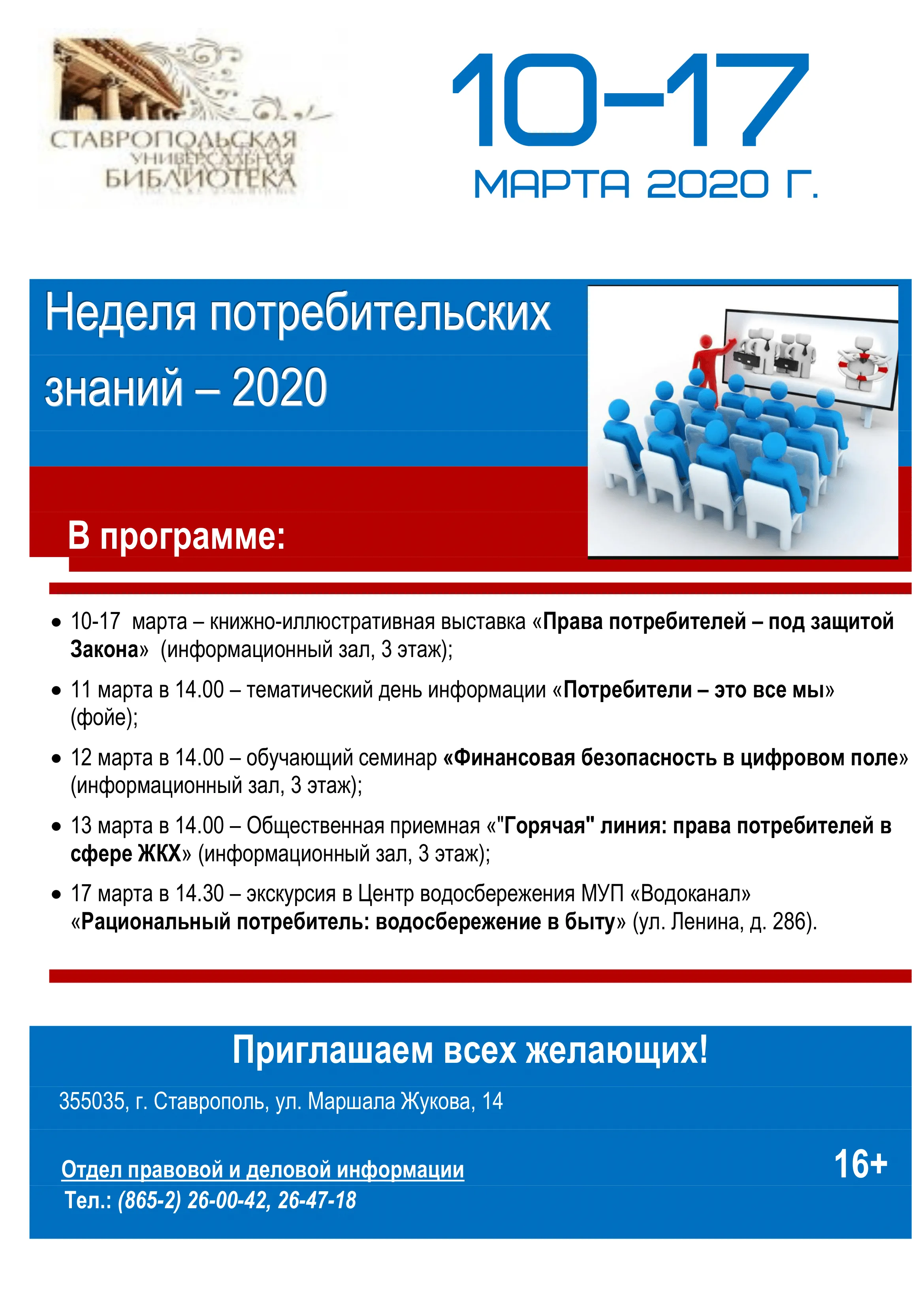 Неделя потребительских знаний-2020