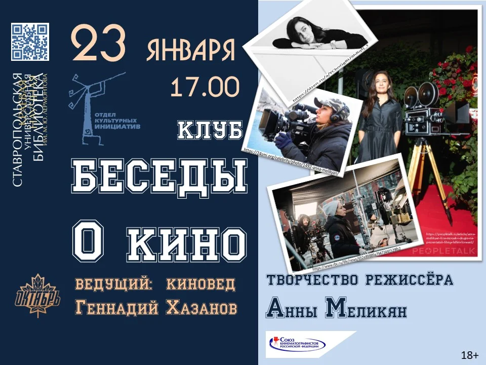 Киноклуб Лермонтовки встречает гостей в 2026 году